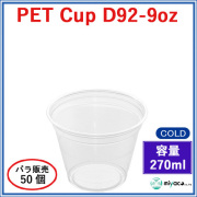 プラスチックカップ（PET）D92-9オンス 50個