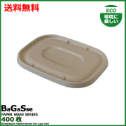 MYCバガスランチ U BOX用 蓋 400枚           