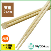 業務用割り箸 竹箸 天削先細9寸(24cm) 100膳