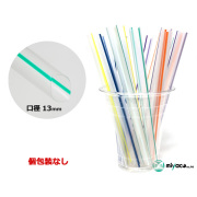 ストレートストロー(裸13×200) 5色MIX 150本（タピオカ用）