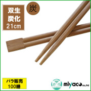 業務用割り箸 竹箸 炭化双生8寸(21cm) 100膳