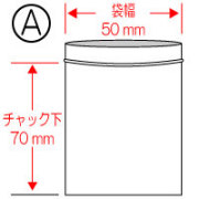 チャック付袋（A）  50×70mm 21000枚