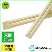 業務用割り箸 竹箸 天削箸8寸(21cm) 100膳