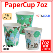 業務用 紙コップ7オンス(Camp) 80個