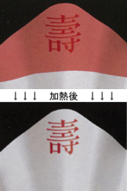 絵鍋（レッド）壽 1500枚