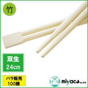 業務用割り箸 竹箸 双生9寸(24cm) 100膳