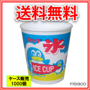 かき氷カップ（発泡）（A-250）アベペンギン 1000個（カキ氷カップ）