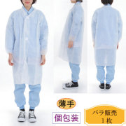 ★使い捨て白衣 ディスポ白衣（薄手）