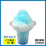 かき氷 PSフラワーカップ（クリア） 50個（カキ氷カップ）