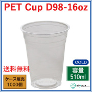 プラスチックカップ（PET）D98-16オンス 1000個