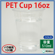 プラスチックカップ（PET）D98-16オンス 100個