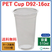 プラスチックカップ（PET）D92-12オンス 1000個｜紙コップ・プラカップ