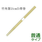 業務用割り箸 竹箸 角白帯巻(21cm) 大量 3000膳