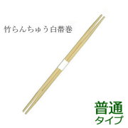 業務用割り箸 竹箸 らんちゅう(24cm)白帯巻 大量 3000膳