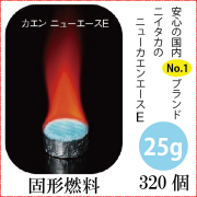 固形燃料30ｇ カエンニューエース(E30) 280個｜紙コップ・プラカップ