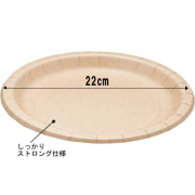 ストロングプレート【未晒】22cm 1200枚【紙皿】