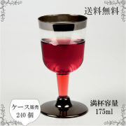 EC-03M　ワインカップ（メッキ）175ml 240個