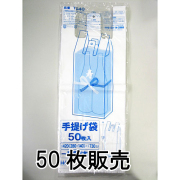 ☆レジ袋(1升瓶2本箱用）50枚