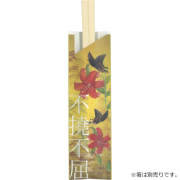 箸袋5型ハカマ『不撓不屈（ふとうふくつ）』 500枚