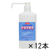 【送料無料】手指消毒液フジアルコール80 1L×12本