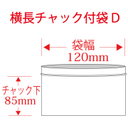 セイニチ ユニパックGP D-4 横長チャック付袋 85×120mm 5000枚