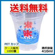 業務用 PETカップ14オンスかき氷 410ml 1000個