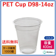 プラスチックカップ（PET）D98-14オンス 1000個