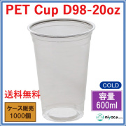 プラスチックカップ（PET）D98-20オンス 1000個