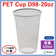 プラスチックカップ（PET）D98-20オンス 50個