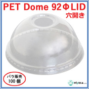 PET-D92 DOME LID（蓋） 100枚