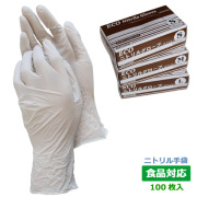 MTC5NW ECOニトリル手袋（粉なし）ホワイト 100枚