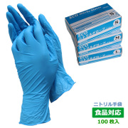 MTC5NB ECOニトリル手袋（粉なし）ブルー 100枚
