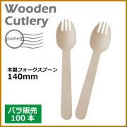 木製アイススプーン 95mm 100本（MYC木製カトラリー） ｜紙コップ