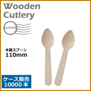木製スプーン 110mm 10000本(MYC木製カトラリー)