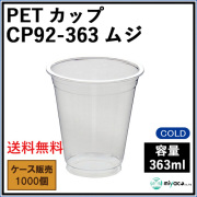 プラスチックカップ14オンス CP92-438 ストライプスピリット 1000個 プラスチックカップ14オンス CP92-438 ストライプスピリット 1000個