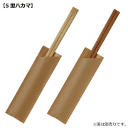 ★箸袋 5型ハカマ 未晒無地 5S-M 500枚