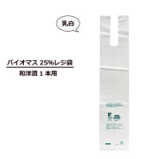 和洋酒1本用レジ袋(バイオマス25%)2000枚【レジ袋有料化対象外 】