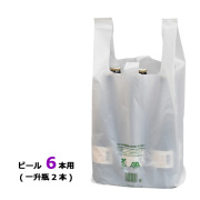 イージーバッグバイオ25 ビール6本用・一升瓶2本用 1000枚【レジ袋有料化対象外 】
