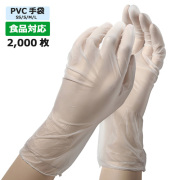 【食品対応】PVC手袋  PFニュークリーングローブ ナチュラル 粉無し 2000枚（プラスチック手袋）