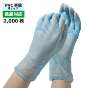 【食品対応】PFニュークリーングローブ ブルー M  2000枚（プラスチック手袋）