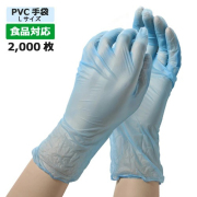 【食品対応】PFニュークリーングローブ ブルー L  2000枚（プラスチック手袋）