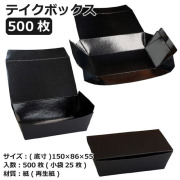 テイクボックス150FBB(PP) ブラック 400枚｜紙コップ・プラカップ 