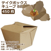 テイクボックスキューブ700PUB(PP) クラフト 450枚