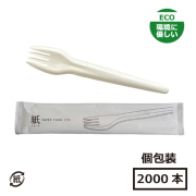 SBT 紙フォーク（個包装）17cm 100本｜紙コップ・プラカップ