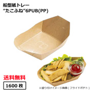 たこふね8ワイドPUB（PP） 1000枚｜紙コップ・プラカップ