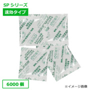 脱酸素剤サンソレスSP-50(鉄系自力反応型速効タイプ) 6000個