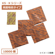 脱酸素剤サンソレスK-50(鉄系水分依存型両面吸収タイプ) 10000個