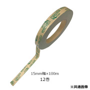 紙の野菜テープ 15mm幅×100ｍ 12巻
