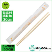 竹角箸節有 OPP完封 楊枝無 20cm 3000膳