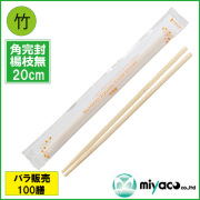 竹角箸節有 OPP完封 楊枝無 20cm 100膳